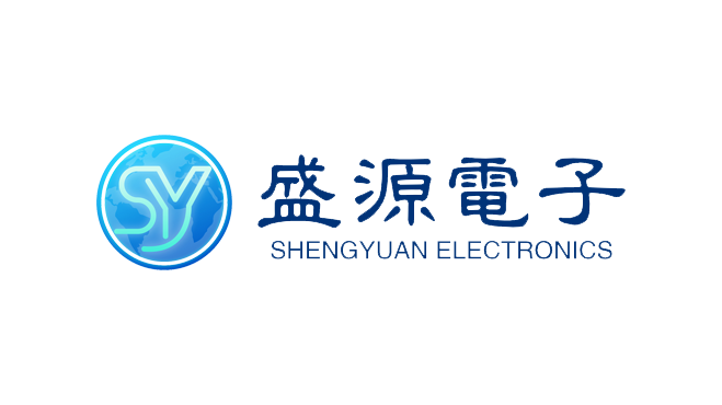 盛源电子科技有限公司